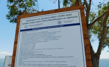 Ο πηλός της Αγίας Τριάδας Μεσολογγίου αναγνωρίστηκε ως Ιαματικός Φυσικός Πόρος