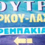 Ρεμπάκια: Η «θαυματουργή» παραλία και ο ιαματικός τουρισμός στο Αιτωλικό