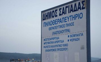 Φυσικοχημικά χαρακτηριστικά των φυσικών αποθεμάτων πηλού στη Σαγιάδα Θεσπρωτίας