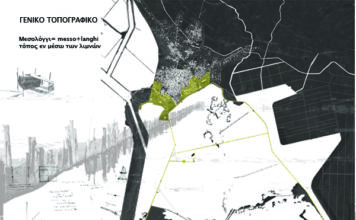 Λιμνοθάλασσα Μεσολογγίου: Αρχιτεκτονική Μελέτη παρέμβασης