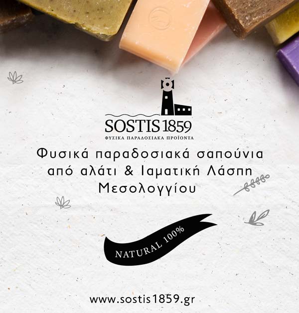 Sostis1859 Natural Cosmetic Products